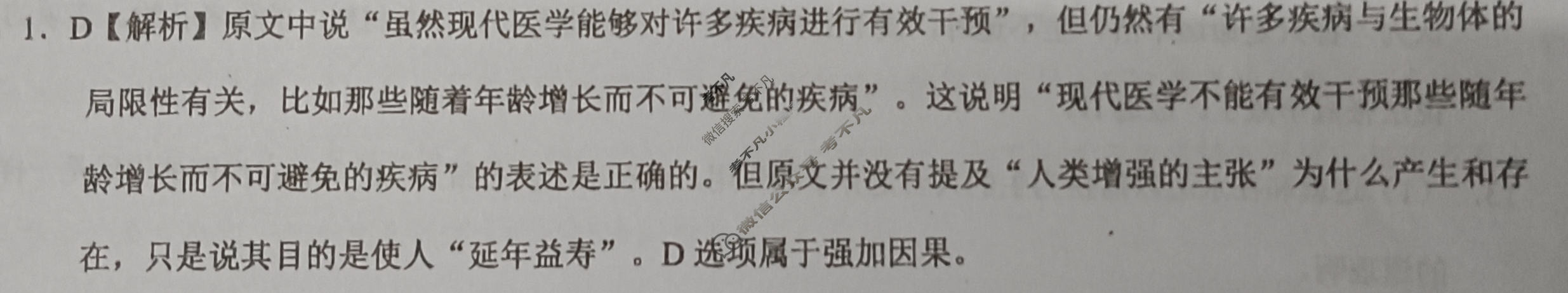 [学科网]2024届高三1月大联考(新课标卷)语文答案