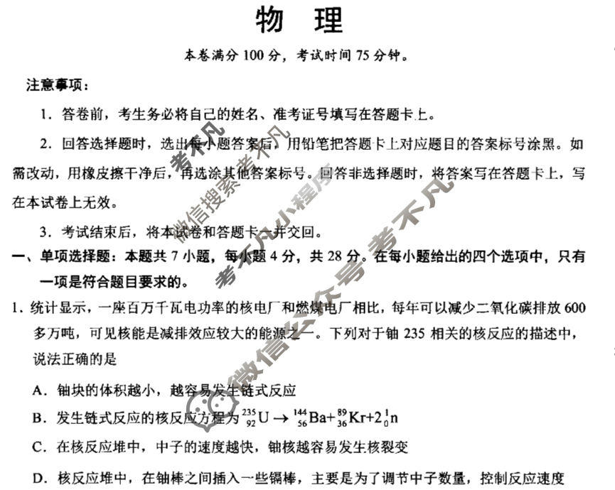 [学科网]2024届高三1月大联考(河北卷)物理试题