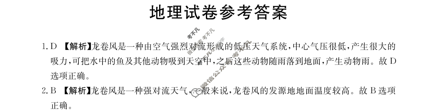 辽宁省2024届高二考试金太阳1月联考(24-267B)地理答案