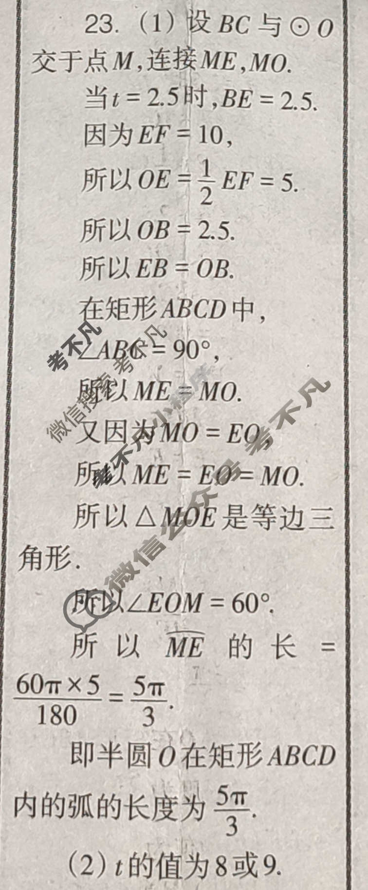 [数学周报]2023-2024学年九年级人教版第8期答案