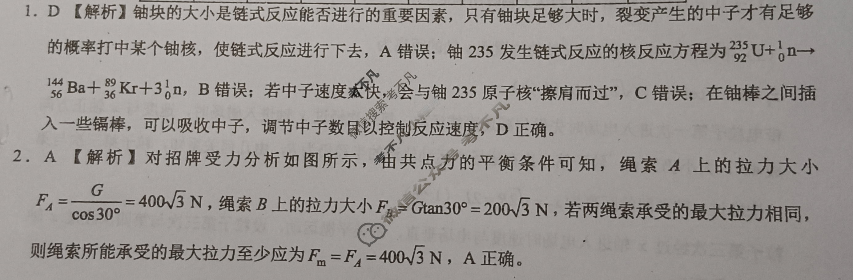 [学科网]2024届高三1月大联考物理(新高考卷)(新教材)答案