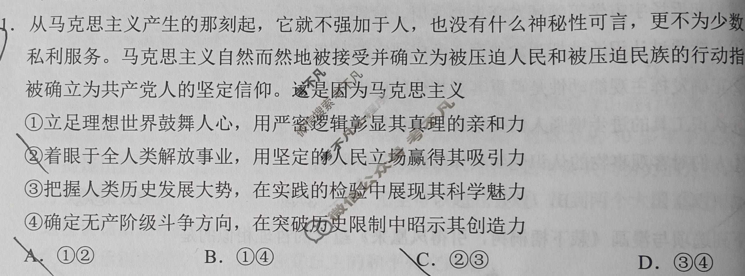 [学科网]2024届高三1月大联考政治(新高考卷)(新教材)试题