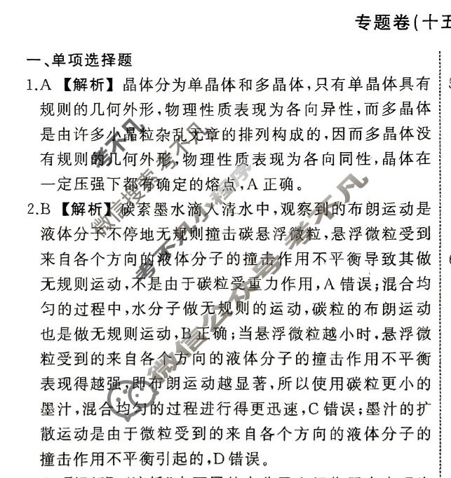 衡中同卷 2023-2024学年度高考总复习专题卷[新教材版S]物理(十五)15答案