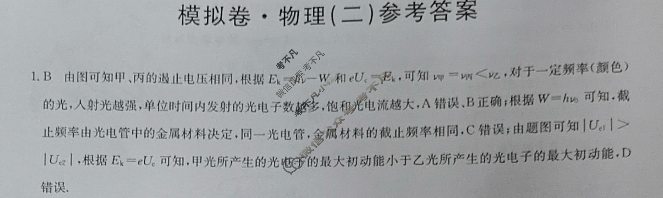 高三广西壮族自治区2024年普通高中学业水平选择性考试·仿真模拟卷(新高考)广西(二)2物理(广西)答案