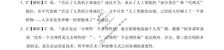 [学科网]2024届高三1月大联考(全国乙卷)语文答案