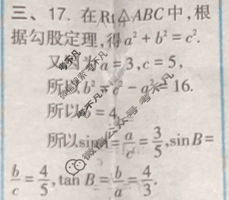 [数学周报]2023-2024学年九年级人教版第14期答案