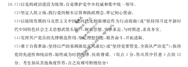 甘肃省2024届高三金太阳阶段调考(⇧)政治答案