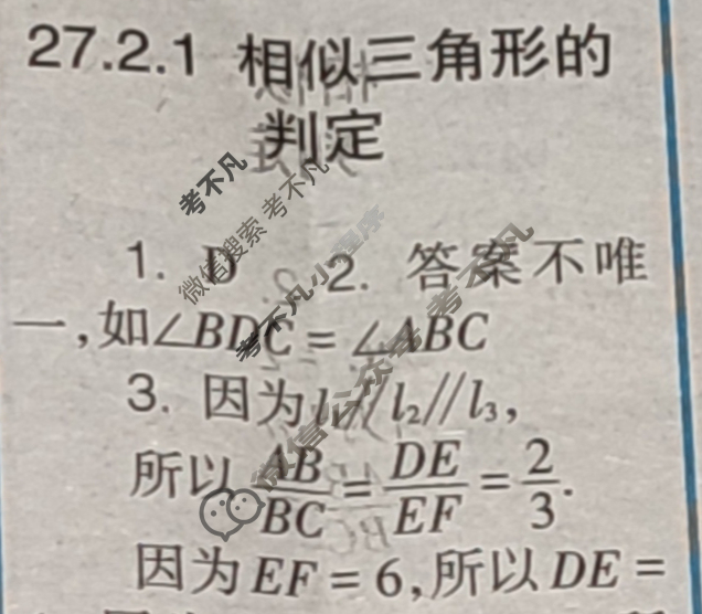 [数学周报]2023-2024学年九年级人教版第12期答案