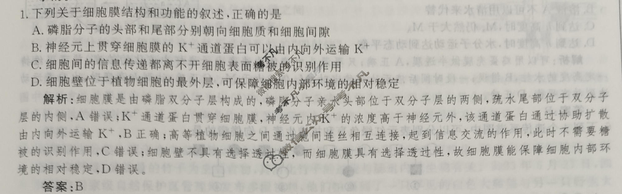 2024年衡水金卷先享题 高三一轮复习夯基卷[黑龙江专版]生物学(三)3答案