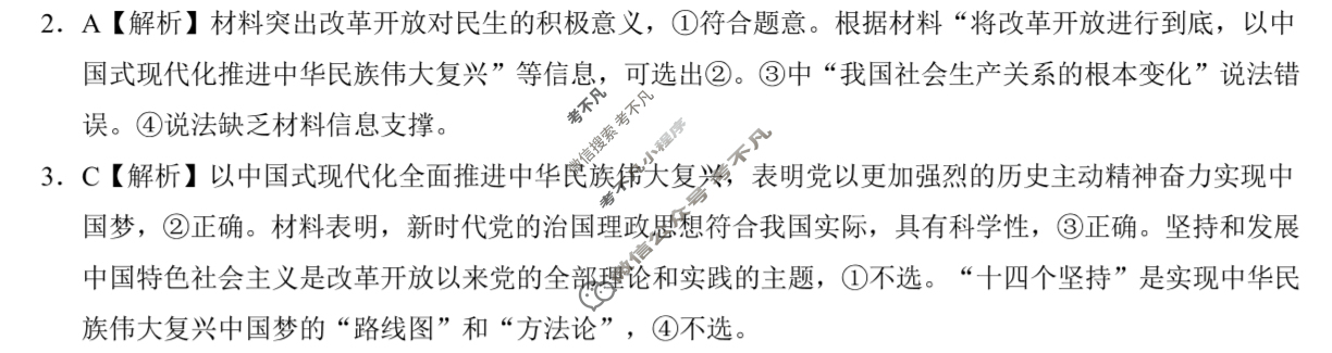 [学科网]2024届高三1月大联考(河北卷)政治答案