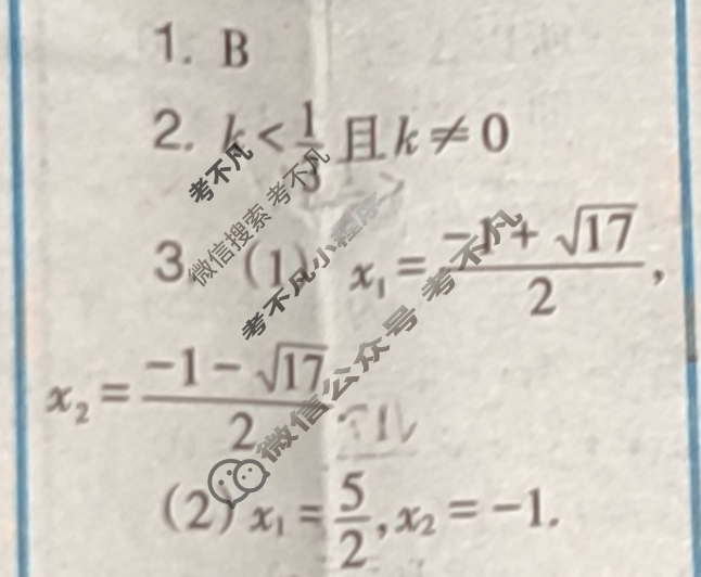 [数学周报]2023-2024学年九年级人教版第1期答案