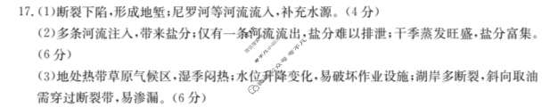 甘肃省2024届高三金太阳阶段调考(⇧)地理答案