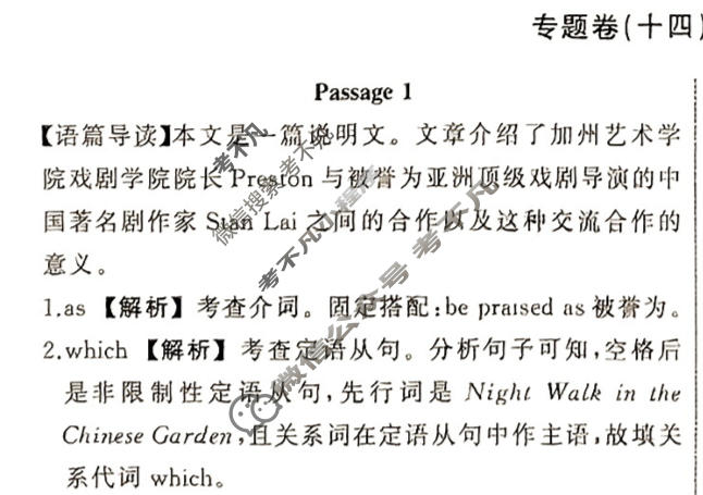 衡中同卷 2023-2024学年度高考总复习专题卷[新高考版]英语(十四)14答案