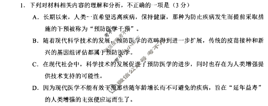 [学科网]2024届高三1月大联考(新课标Ⅰ卷)语文试题