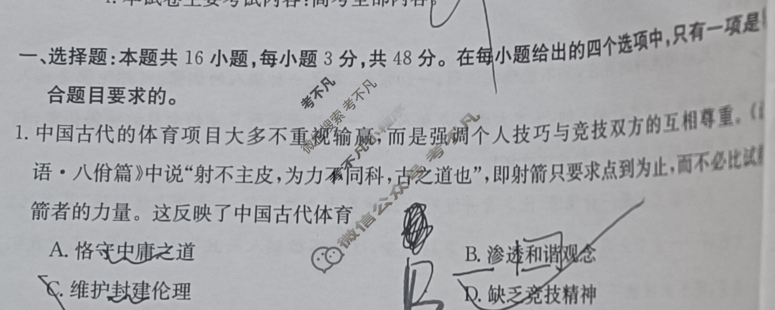 辽宁省2024届高三考试金太阳1月联考(24-235C)历史试题