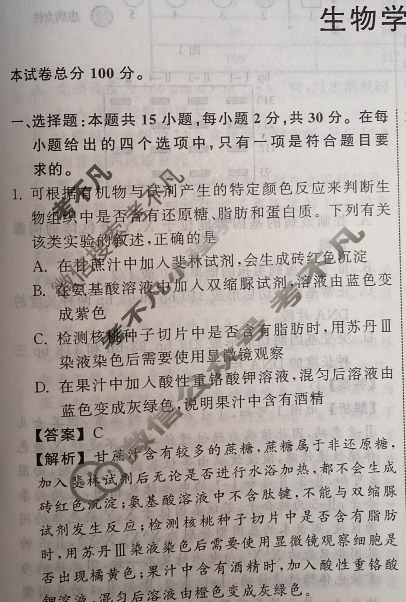 2024届衡中同卷 调研卷[新教材版L]生物(五)5答案