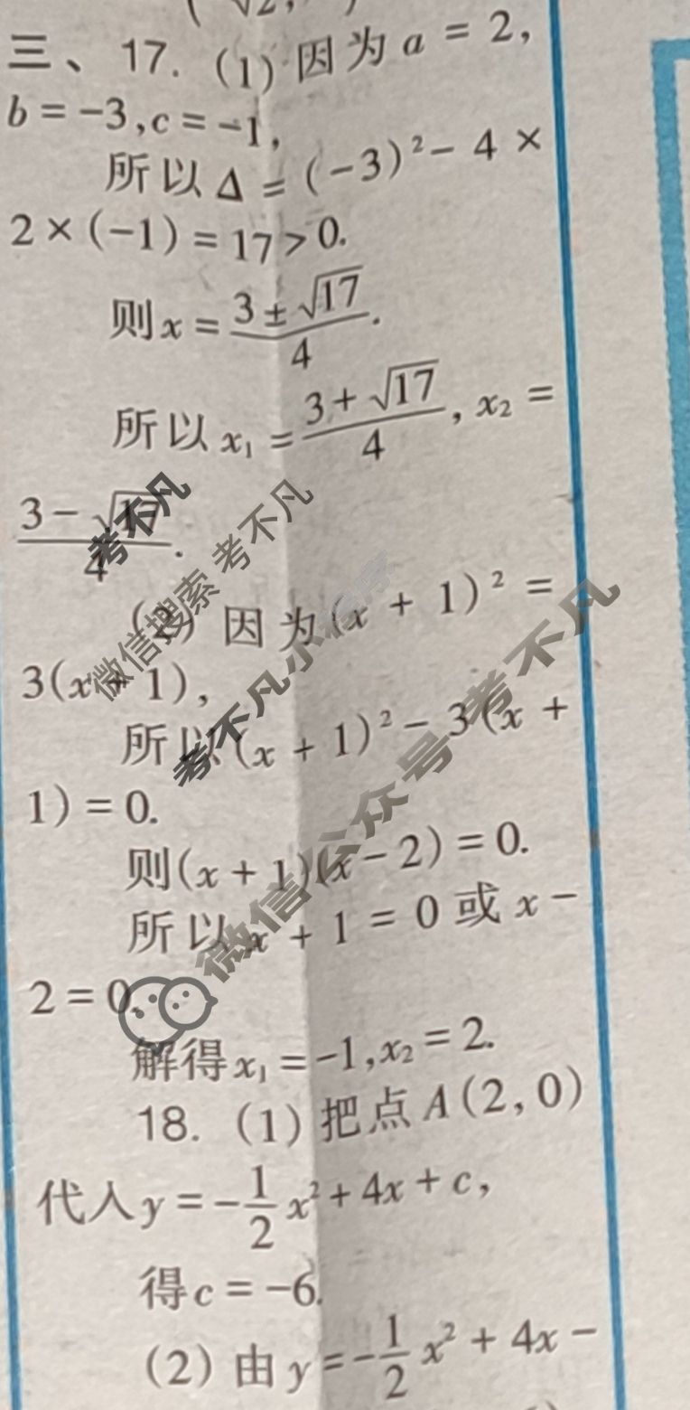 [数学周报]2023-2024学年九年级人教版第10期答案