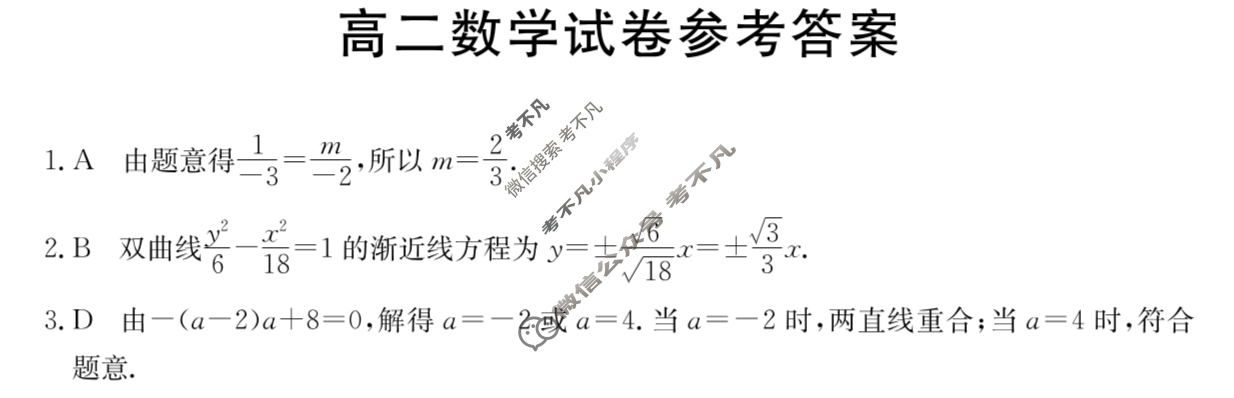 2024届吉林省金太阳高二试卷1月联考(☎)数学答案