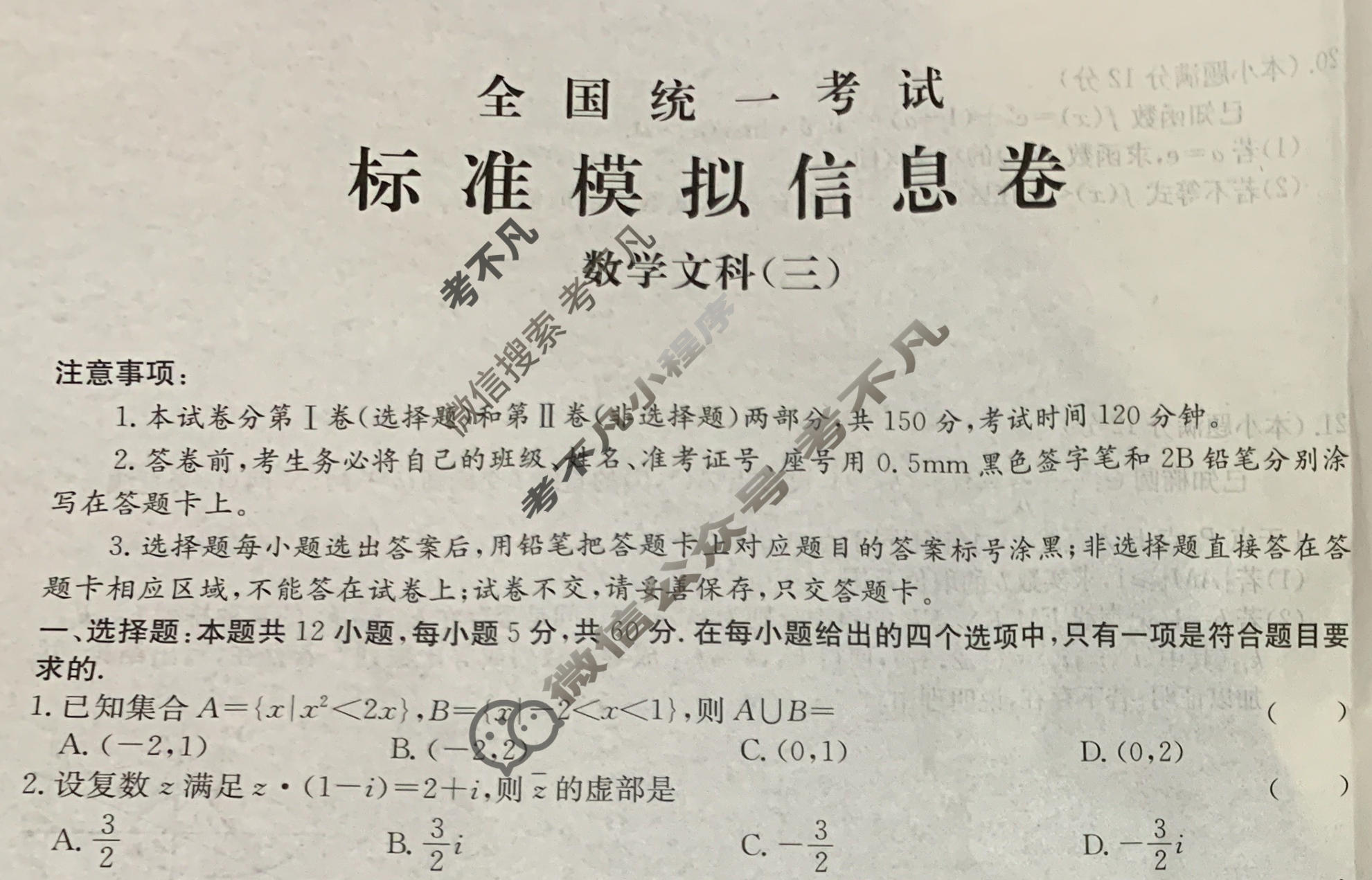 阳光启学 2024届全国统一考试标准模拟信息卷(三)3文科数学LL试题
