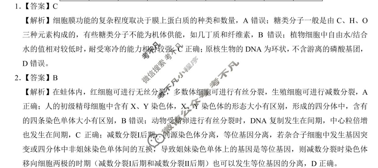 [学科网]2024届高三1月大联考(河北卷)生物答案