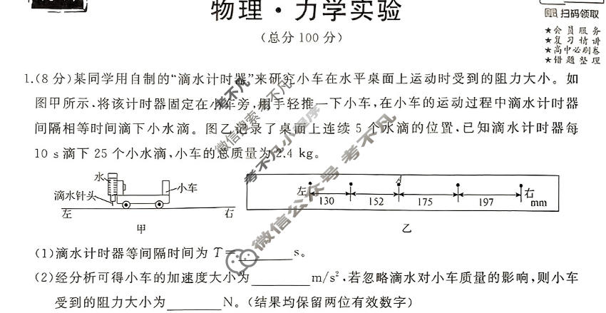 衡中同卷 2023-2024学年度高考总复习专题卷[新教材版S]物理(十二)12试题