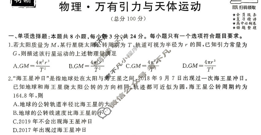 衡中同卷 2023-2024学年度高考总复习专题卷[新教材版S]物理(五)5试题