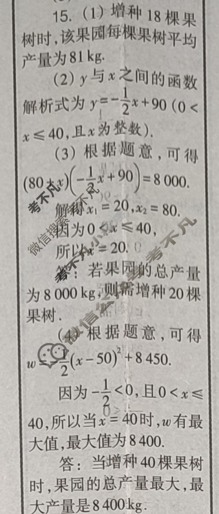 [数学周报]2023-2024学年九年级人教版第4期答案