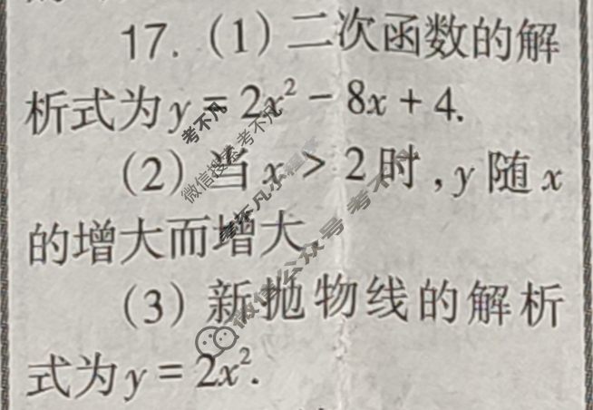 [数学周报]2023-2024学年九年级人教版第3期答案