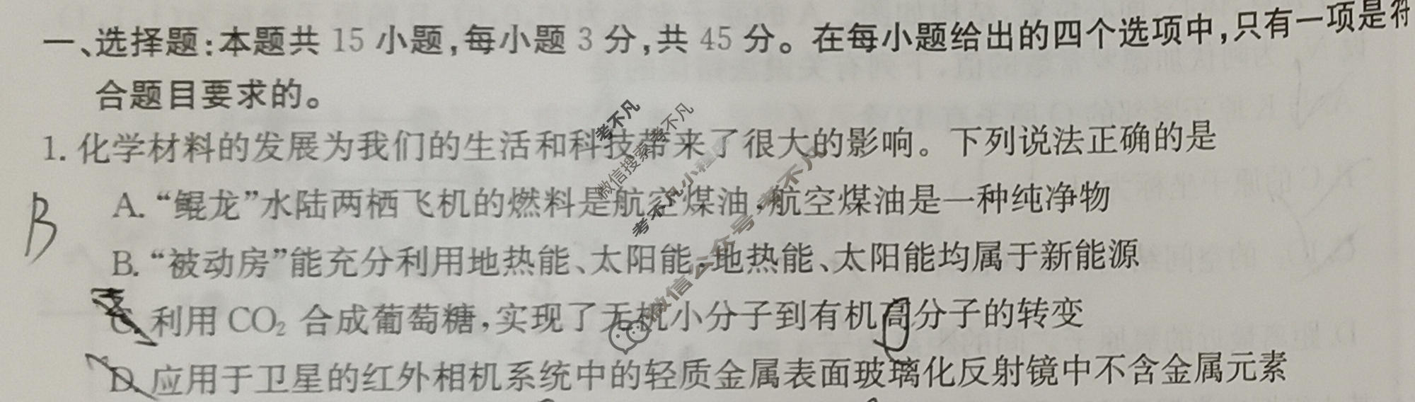 辽宁省2024届高三考试金太阳1月联考(24-235C)化学试题