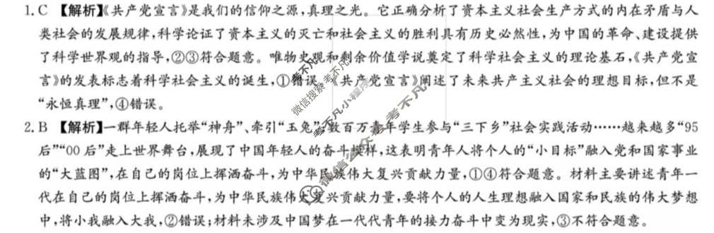 炎德英才大联考(雅礼版)雅礼中学2024届高三月考试卷(四)4政治答案