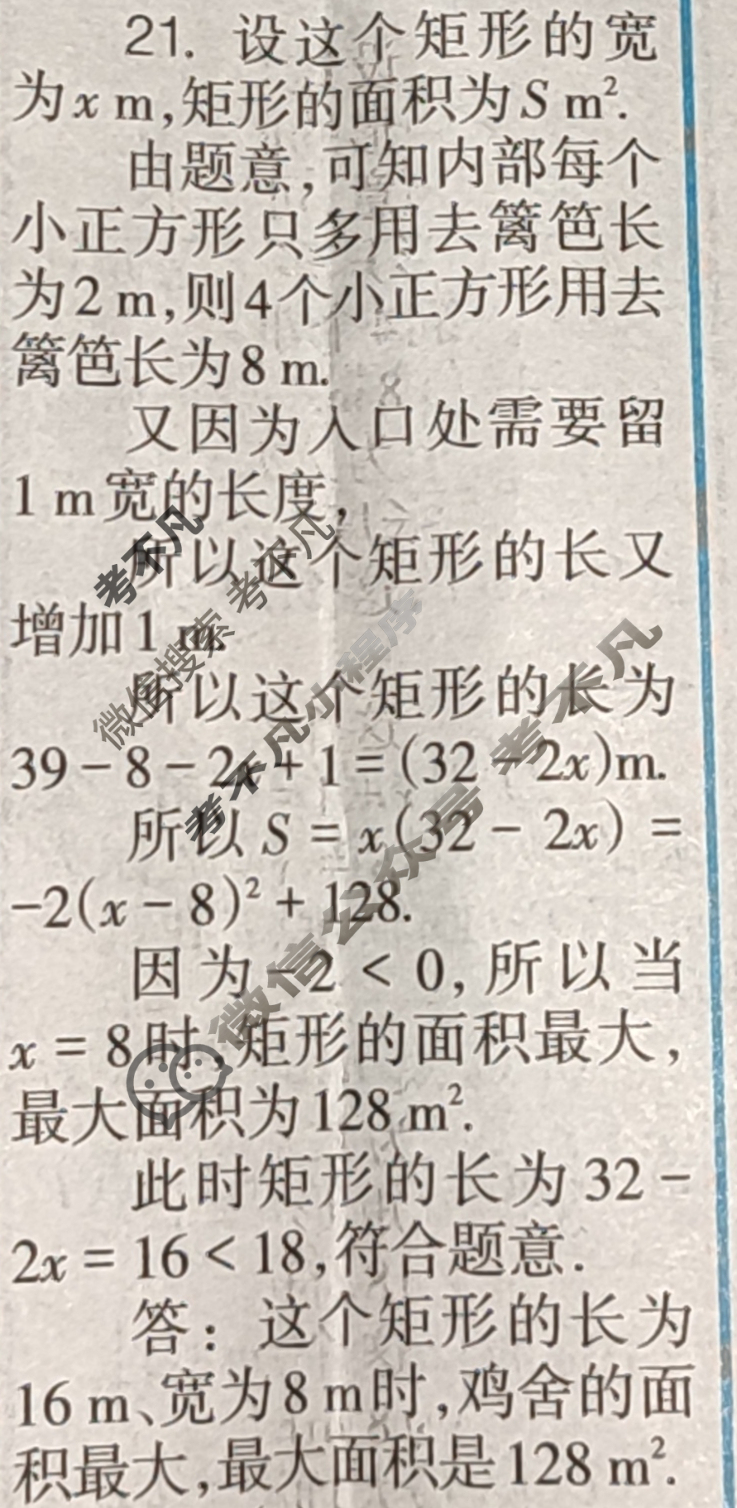 [数学周报]2023-2024学年九年级人教版第5期答案