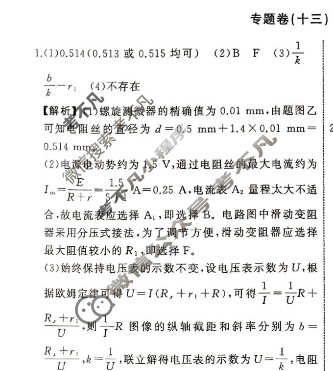 衡中同卷 2023-2024学年度高考总复习专题卷[新教材版S]物理(十三)13答案