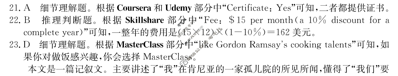 [超级全能生·名校交流]2024届高三第三次联考(4189C)英语XX答案