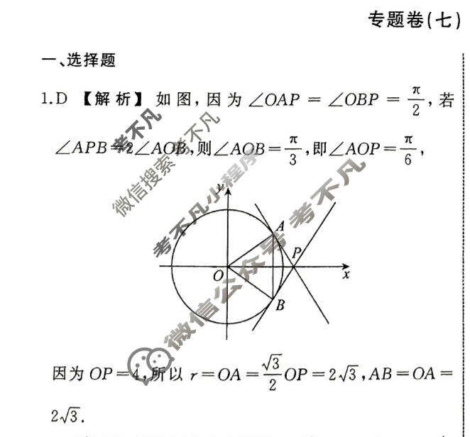 衡中同卷 2023-2024学年度高考总复习专题卷[新高考版]数学(七)7答案