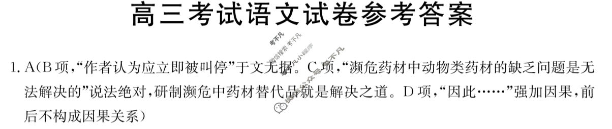 辽宁省2024届高三考试金太阳1月联考(24-235C)语文答案