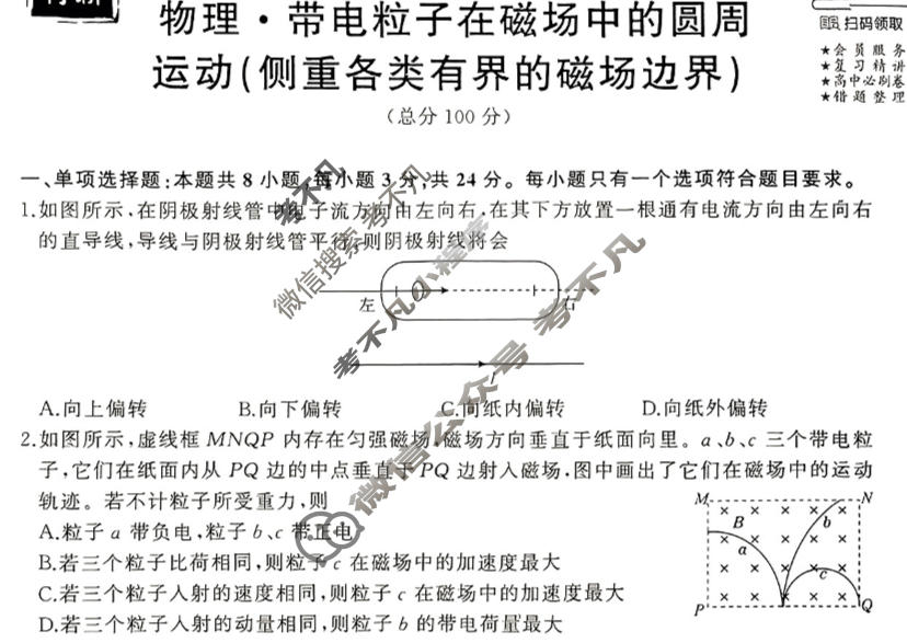 衡中同卷 2023-2024学年度高考总复习专题卷[新教材版S]物理(八)8试题