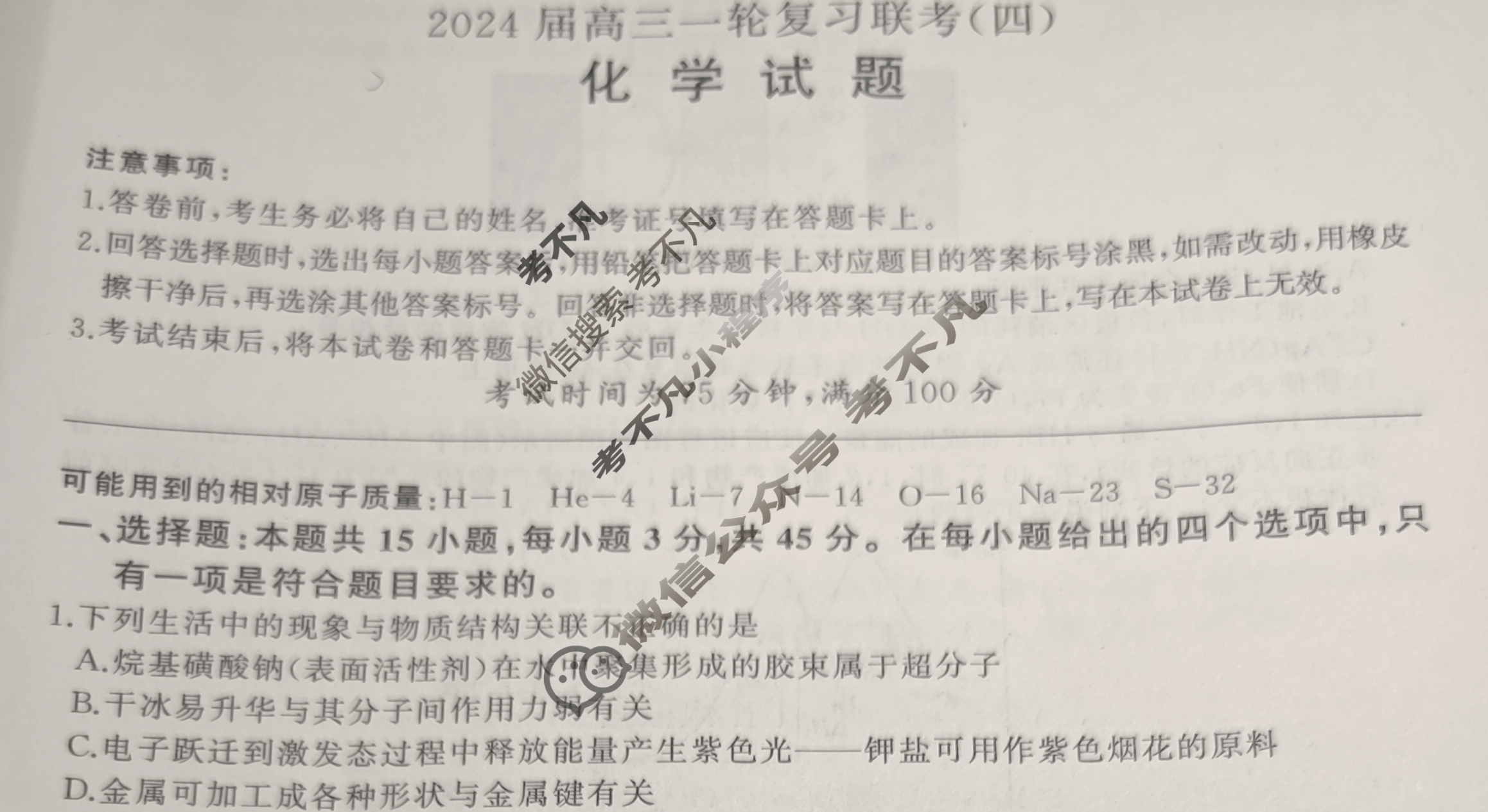 [百师联盟]2024届高三一轮复习联考(四)4 化学(新教材75分钟)试题