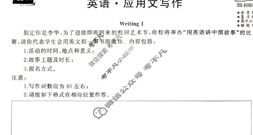 衡中同卷 2023-2024学年度高考总复习专题卷[新高考版]英语(十五)15试题