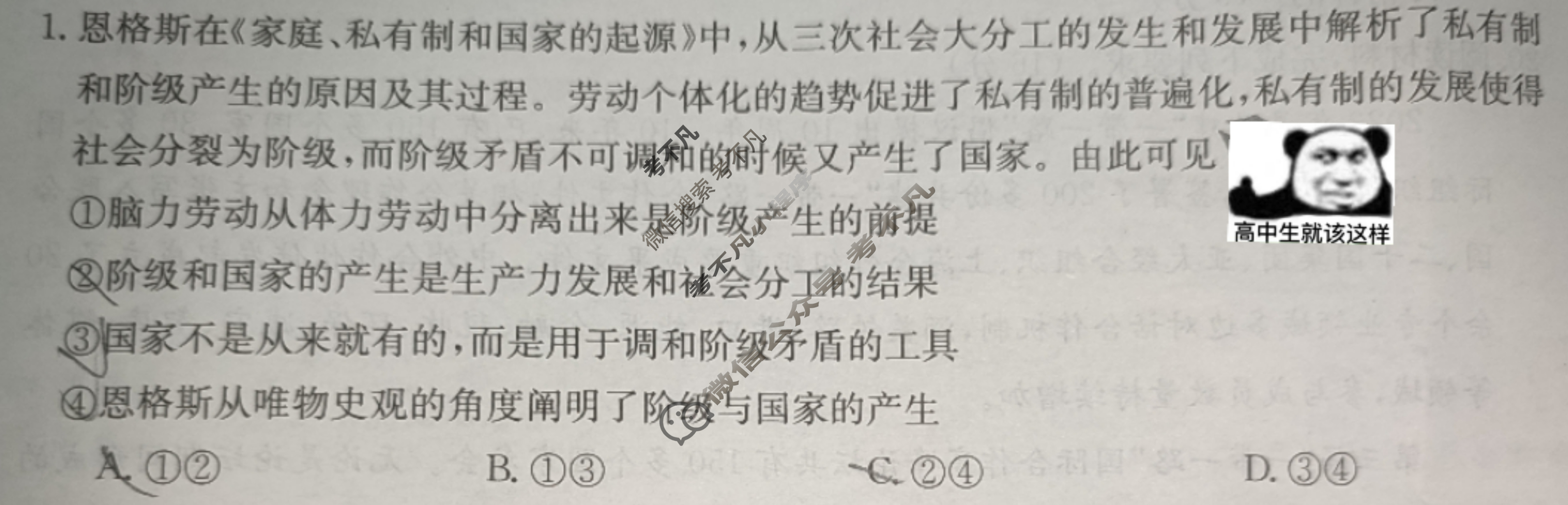 辽宁省2024届高二考试金太阳1月联考(24-267B)政治试题