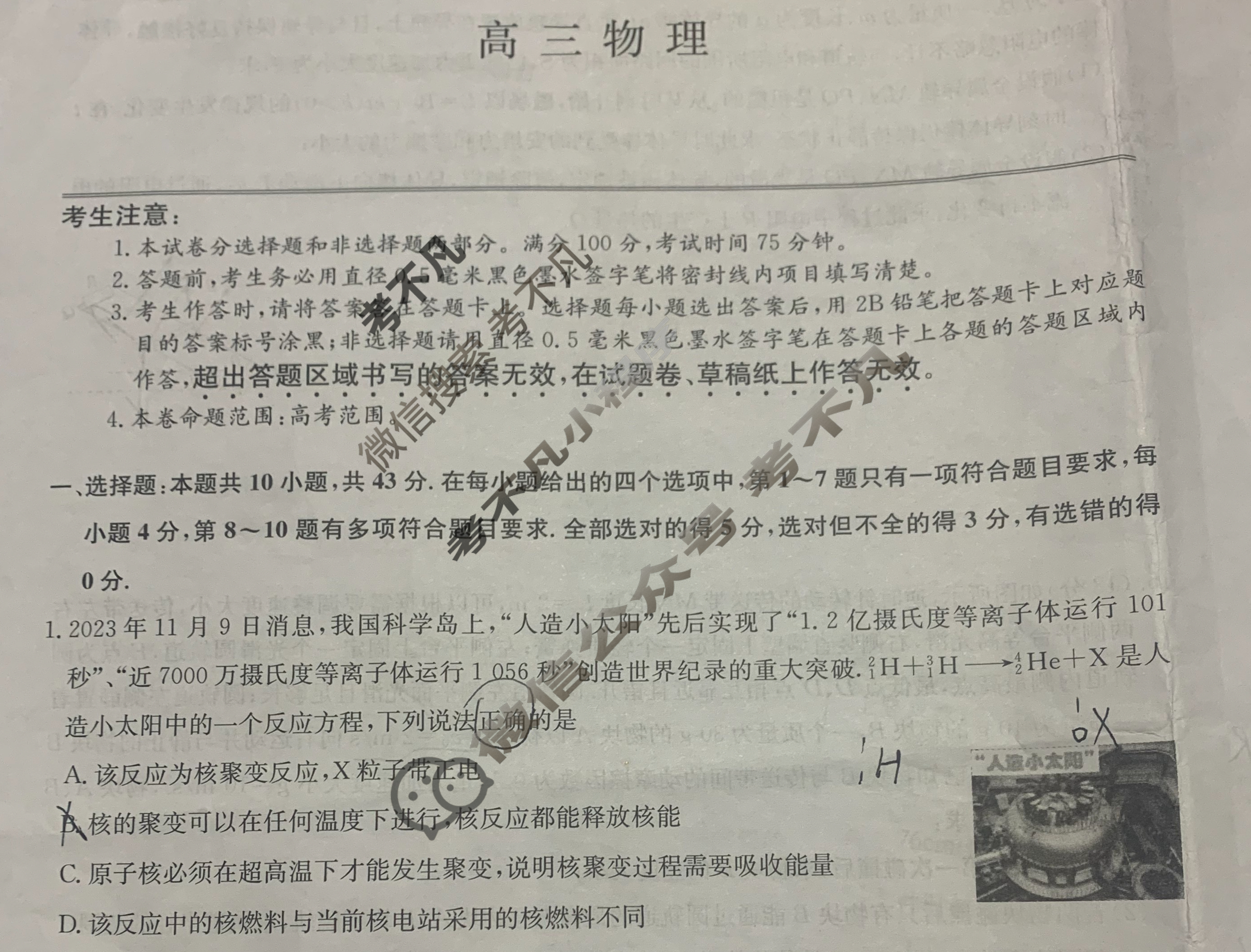 [九师联盟]2024届高三12月质量检测巩固卷物理LY-G试题