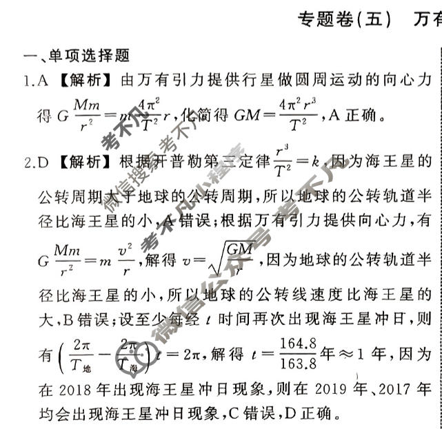 衡中同卷 2023-2024学年度高考总复习专题卷[新教材版S]物理(五)5答案