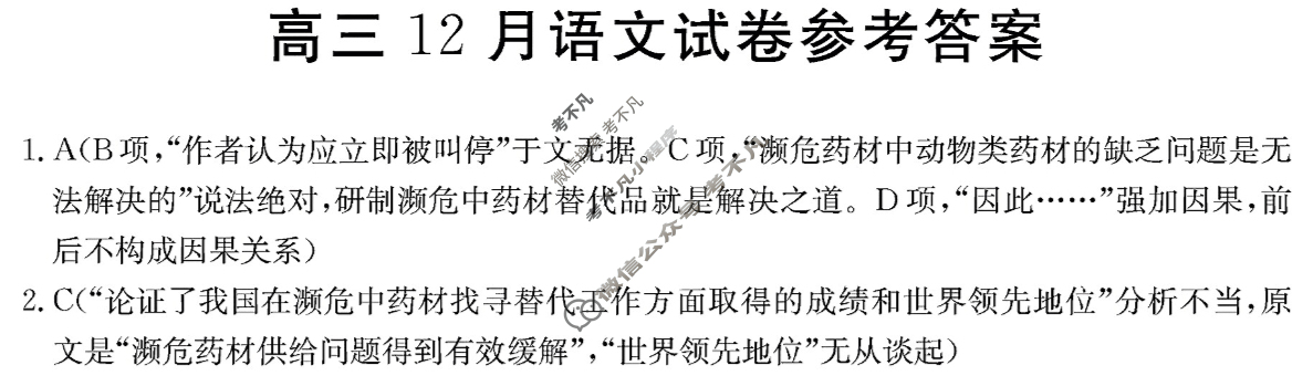 福建省2024届高三金太阳12月联考(24-254C)语文答案