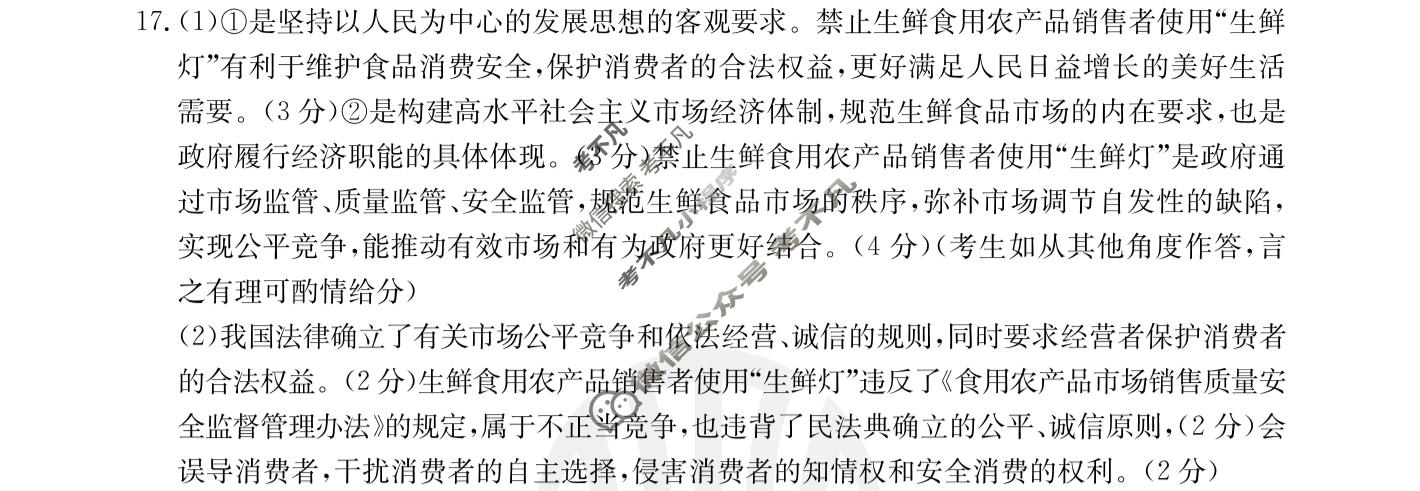 辽宁省2024届高三考试金太阳1月联考(24-235C)政治答案