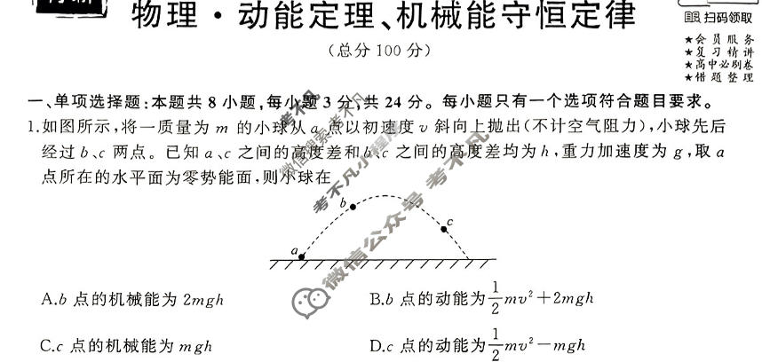 衡中同卷 2023-2024学年度高考总复习专题卷[新教材版S]物理(六)6试题