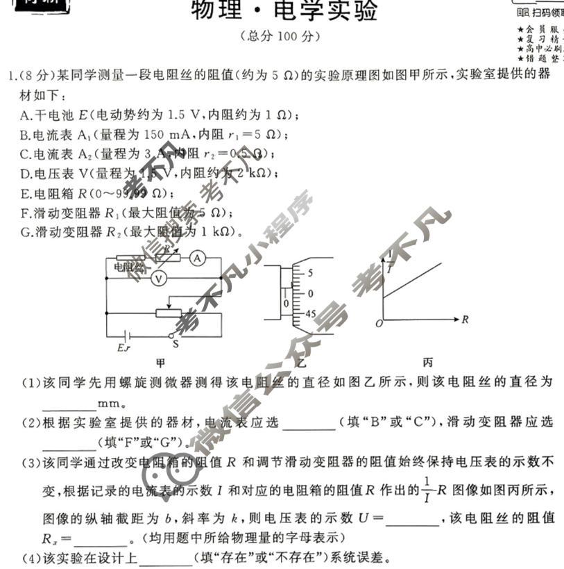 衡中同卷 2023-2024学年度高考总复习专题卷[新教材版S]物理(十三)13试题
