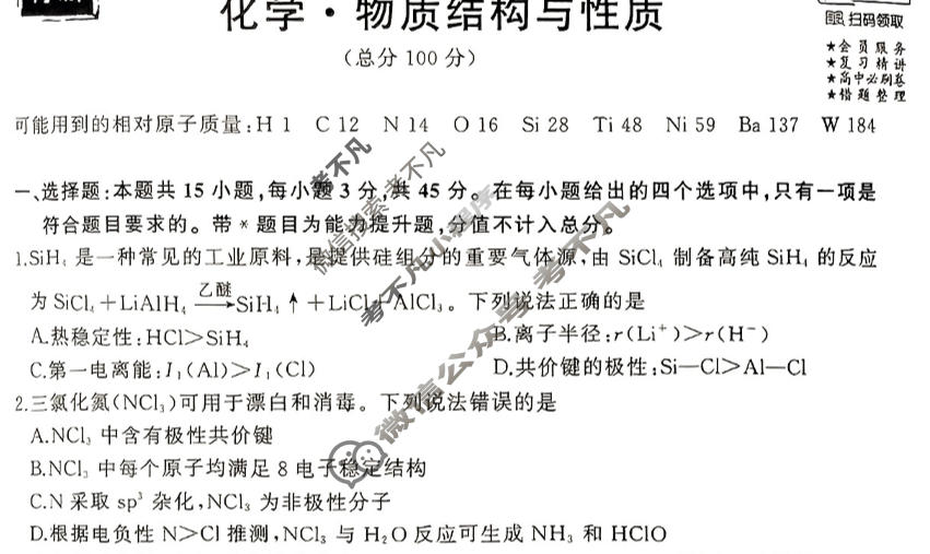 衡中同卷 2023-2024学年度高考总复习专题卷[新教材版L]化学(九)9试题