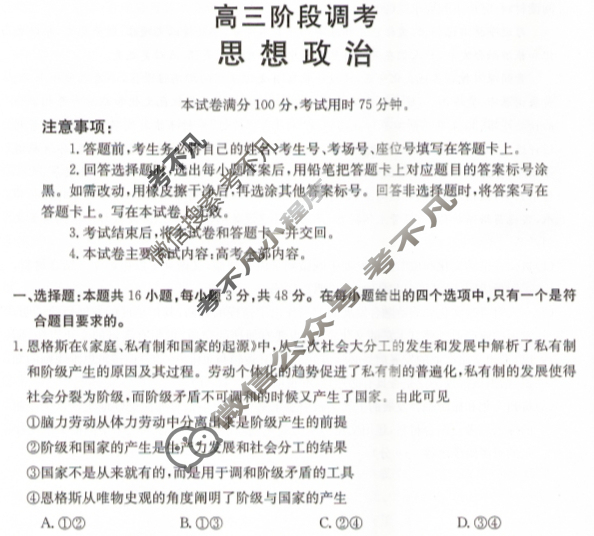 甘肃省2024届高三金太阳阶段调考(⇧)政治试题