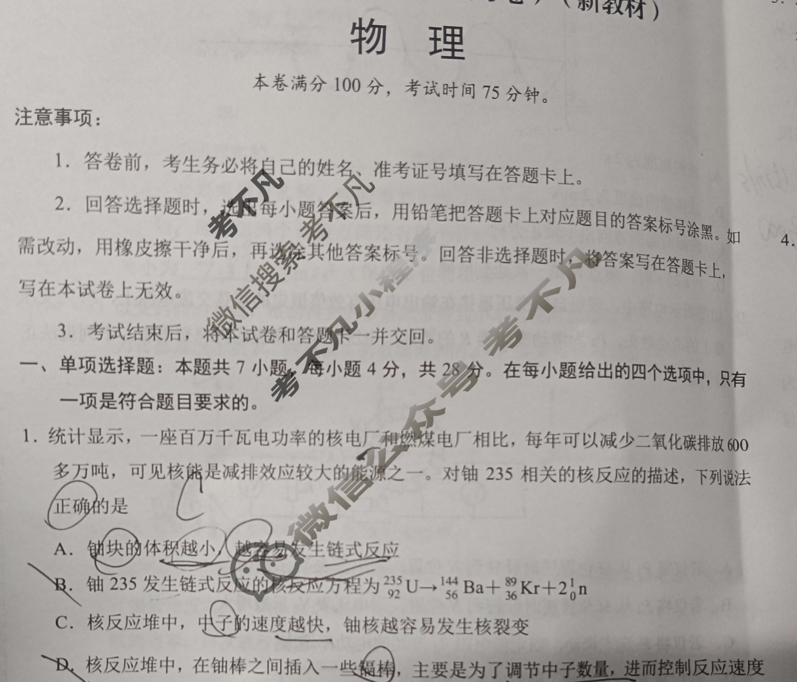 [学科网]2024届高三1月大联考物理(新高考卷)(新教材)试题
