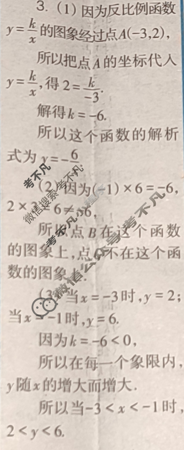 [数学周报]2023-2024学年九年级人教版第11期答案