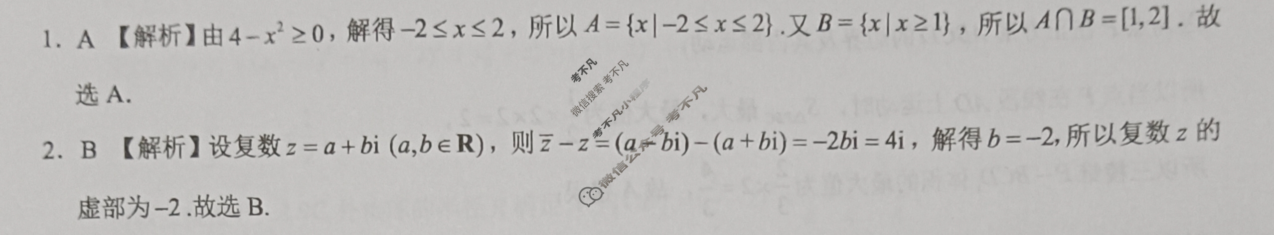 [学科网]2024届高三1月大联考(新课标卷)数学答案
